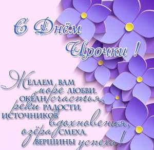 Скачать бесплатно Картинка с поздравлением с днем Ирочки на сайте WishesCards.ru