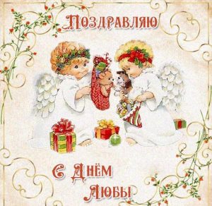 Скачать бесплатно Картинка с поздравлением с днем Любы на сайте WishesCards.ru