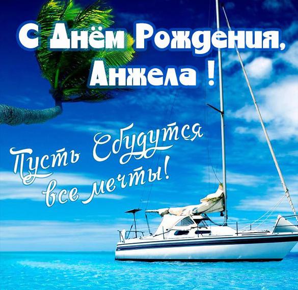 Скачать бесплатно Картинка с поздравлением с днем рождения для Анжелы на сайте WishesCards.ru