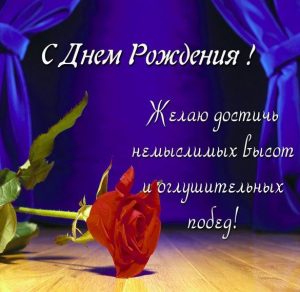 Скачать бесплатно Картинка с поздравлением с днем рождения молодой девушке на сайте WishesCards.ru