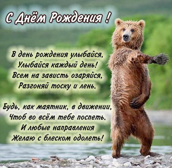Скачать бесплатно Картинка с поздравлением с днем рождения на сайте WishesCards.ru