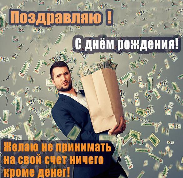 Скачать бесплатно Картинка с поздравлением с днем рождения начальнику мужчине на сайте WishesCards.ru