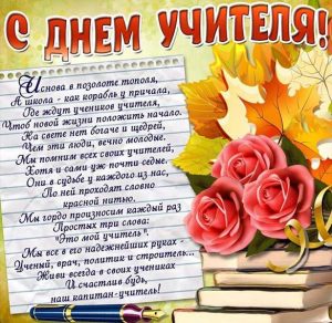 Скачать бесплатно Картинка с поздравлением с днем учителя от родителей на сайте WishesCards.ru
