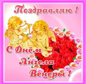 Скачать бесплатно Картинка с поздравлением с днем Венеры на сайте WishesCards.ru