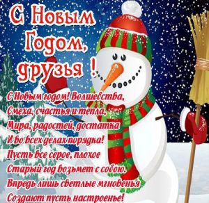 Скачать бесплатно Картинка с поздравлением с Новым Годом партнерам на сайте WishesCards.ru