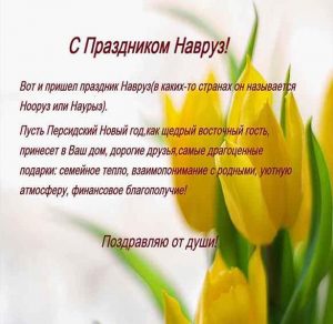 Скачать бесплатно Картинка с поздравлением с праздником Навруз на сайте WishesCards.ru
