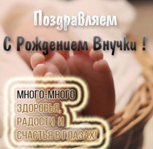 Скачать бесплатно Картинка с поздравлением с рождением внучки на сайте WishesCards.ru