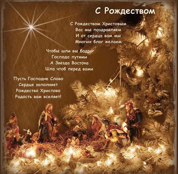Скачать бесплатно Картинка с поздравлением с Рождеством Христовым на сайте WishesCards.ru
