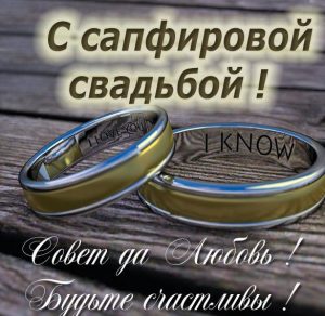 Скачать бесплатно Картинка с поздравлением с сапфировой свадьбой на сайте WishesCards.ru