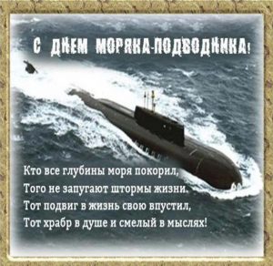 Скачать бесплатно Картинка с поздравлением в день моряка подводника на сайте WishesCards.ru