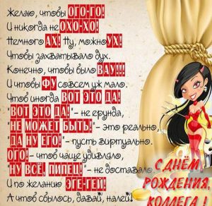 Скачать бесплатно Картинка с поздравлением женщине коллеге с днем рождения на сайте WishesCards.ru
