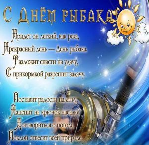 Скачать бесплатно Картинка с поздравлениями с днем рыбака на сайте WishesCards.ru