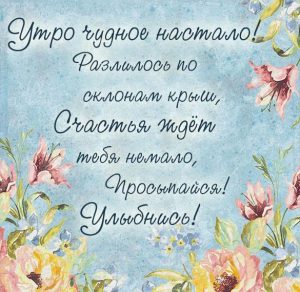 Скачать бесплатно Картинка с пожеланием хорошего чудесного дня на сайте WishesCards.ru