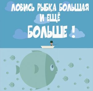 Скачать бесплатно Картинка с пожеланием рыбаку на сайте WishesCards.ru