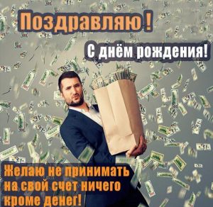 Скачать бесплатно Картинка с пожеланиями мужчине в день рождения на сайте WishesCards.ru