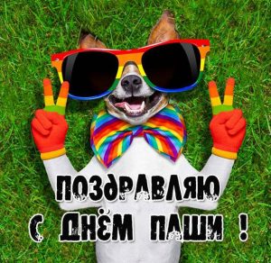 Скачать бесплатно Картинка с прекрасным поздравлением с днем Паши на сайте WishesCards.ru