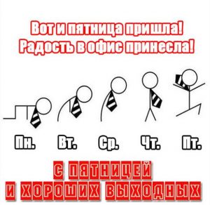 Скачать бесплатно Картинка с пятницей с надписями на сайте WishesCards.ru