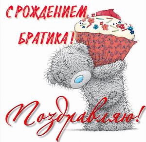 Скачать бесплатно Картинка с рождением братика на сайте WishesCards.ru