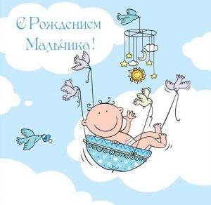 Скачать бесплатно Картинка с рождением мальчика на сайте WishesCards.ru