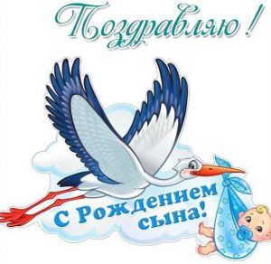 Скачать бесплатно Картинка с рождением сына на сайте WishesCards.ru