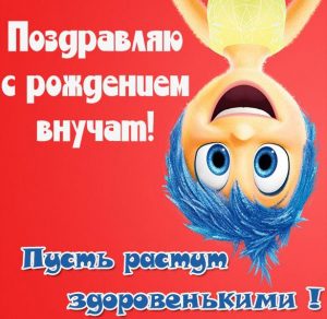 Скачать бесплатно Картинка с рождением внучат на сайте WishesCards.ru