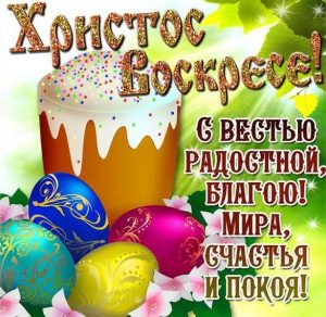Скачать бесплатно Картинка с яйцами на Пасху на сайте WishesCards.ru
