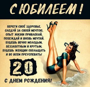 Скачать бесплатно Картинка с юбилеем на 20 лет парню на сайте WishesCards.ru