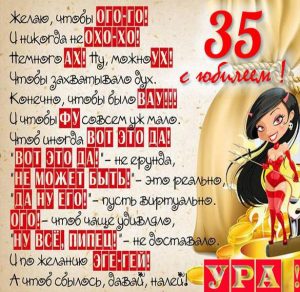 Скачать бесплатно Картинка с юбилеем на 35 лет на сайте WishesCards.ru