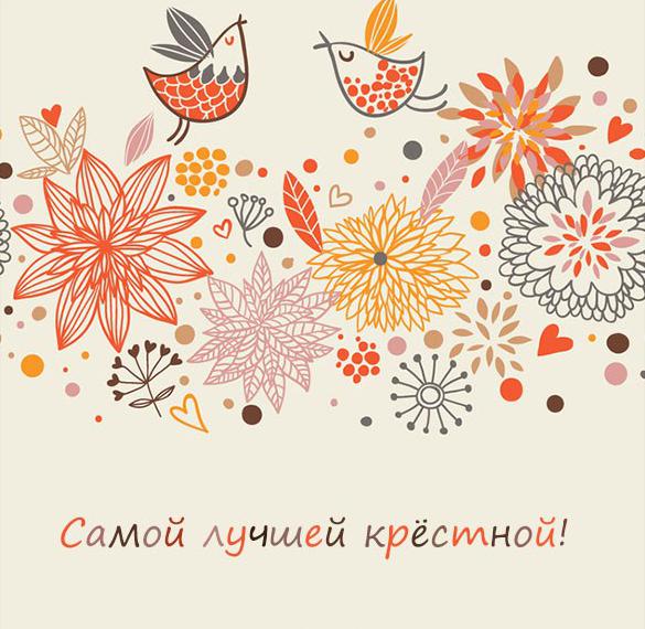 Скачать бесплатно Картинка самой лучшей крестной на сайте WishesCards.ru