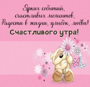 Скачать бесплатно Картинка счастливого дня с пожеланием на сайте WishesCards.ru