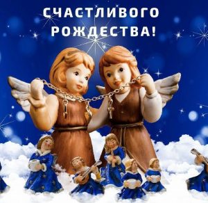 Скачать бесплатно Картинка Счастливого Рождества на сайте WishesCards.ru