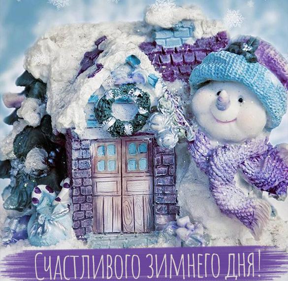 Скачать бесплатно Картинка счастливого зимнего дня на сайте WishesCards.ru