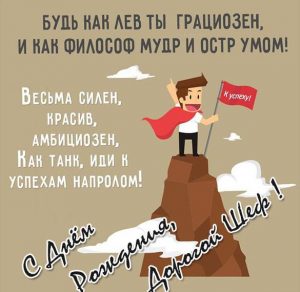 Скачать бесплатно Картинка шефу на день рождения на сайте WishesCards.ru