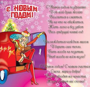 Скачать бесплатно Картинка Снегурочка новогодняя на сайте WishesCards.ru