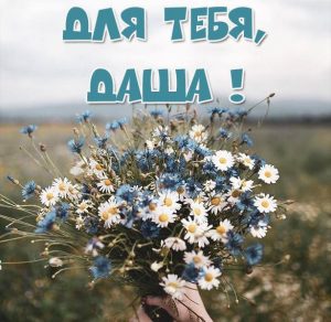 Скачать бесплатно Картинка со словом Даша на сайте WishesCards.ru