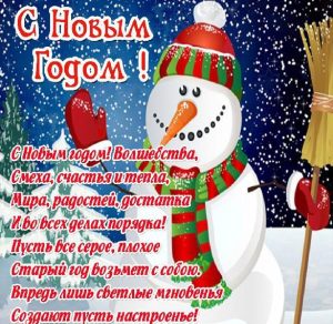 Скачать бесплатно Картинка со стихами на Новый год на сайте WishesCards.ru
