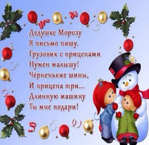 Скачать бесплатно Картинка со стихами про Новый год для детей на сайте WishesCards.ru