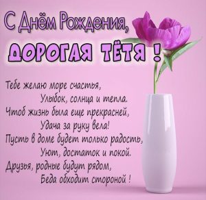 Скачать бесплатно Картинка тете в день рождения на сайте WishesCards.ru