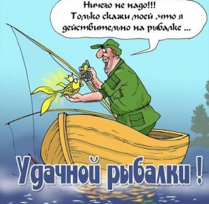 Скачать бесплатно Картинка удачной рыбалки смешная на сайте WishesCards.ru