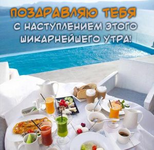 Скачать бесплатно Картинка утренний кофе красивая с надписью на сайте WishesCards.ru