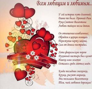 Скачать бесплатно Картинка в день влюбленных на сайте WishesCards.ru