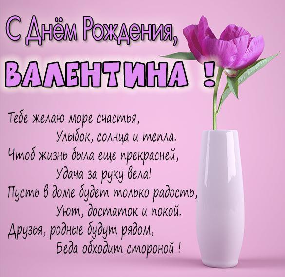 Скачать бесплатно Картинка Валентина с днем рождения для девушки на сайте WishesCards.ru