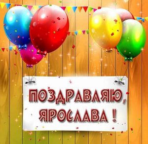 Скачать бесплатно Картинка Ярослава поздравляю на сайте WishesCards.ru