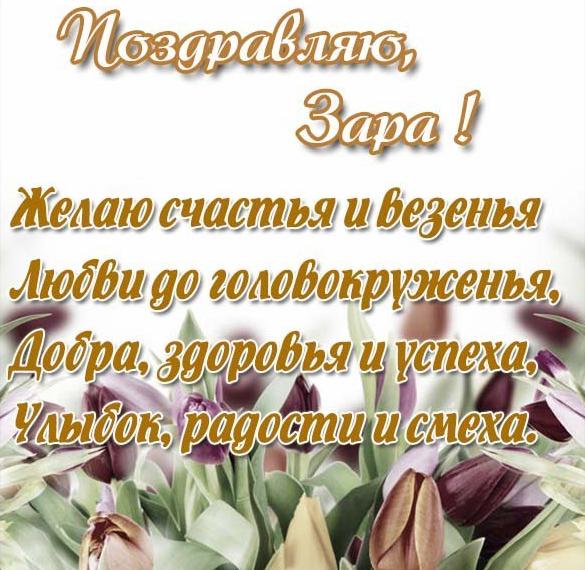 Скачать бесплатно Картинка Заре с цветами на сайте WishesCards.ru