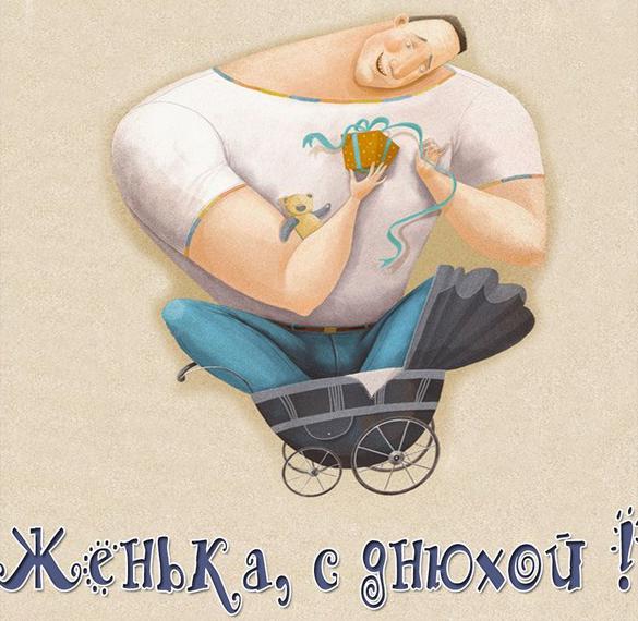 Скачать бесплатно Картинка Женька с днюхой на сайте WishesCards.ru