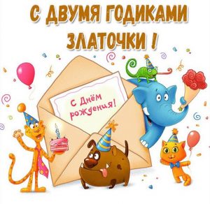 Скачать бесплатно Картинка Злате на 2 годика на сайте WishesCards.ru