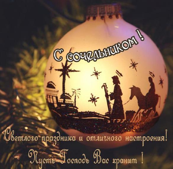 Скачать бесплатно Католическая Рождественская фото открытка на сайте WishesCards.ru