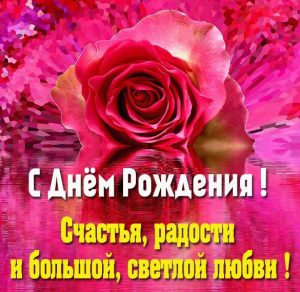 Скачать бесплатно Классная электронная картинка с днем рождения на сайте WishesCards.ru
