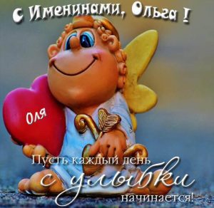 Скачать бесплатно Классная картинка на именины Оли на сайте WishesCards.ru