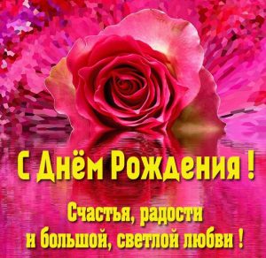Скачать бесплатно Классная поздравительная открытка с днем рождения на сайте WishesCards.ru